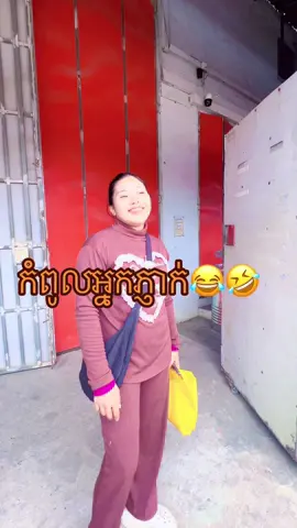 សប្បាយកំពូលអ្នកភ្ញាក់😂🤣#tiktokautocampaign #កំប្លែង #funny #សប្បាយៗ #comedyvideo #comedy #khmerfunny #CapCut #khmertiktok #tiktok #funnyvideos 