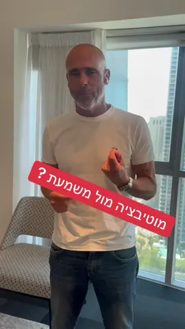 מה ההבדל בין מוטיבציה למשמעת ? איך אפשר להשיג מוטיבציה ? ומה קודם למה מוטיבציה או משמעת ? מעוניין להיכנס לתהליך ליווי אישי?  לדייק את עצמך לנפץ את קירות הזכוכית שלך ושל העסק שלך?  כתבו לי ונמשיך משם: david.v@bakertilly.co.il הלינק להצטרפות לקבוצת הווטסאפ השקטה:  https://chat.whatsapp.com/FkeBVrpx6xL66VKfQvWcGe