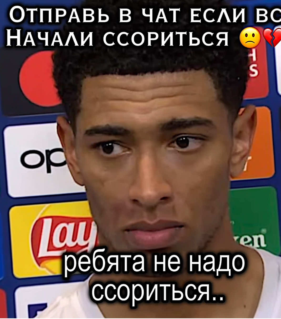 Задумайтесь..#madridistachk #делалполчаса #беллингем #BELLINGHAM #роналду #RONALDO7 #realmadridcf #HALAMADRID #tchouaméni #danikarvajal #ребятаненадоссориться #ссора #друзья #lukamodric #моитигры🐯 #HALAMADRID #мадридиста #всегдабыливместе #какогоньивода #какнебоиземля #cassilas🇪🇦 #marcelo #mbappe #vinijr #RODRIGO #дружба 