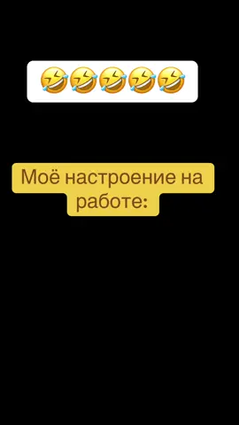 #юмор #прикол #ржач #угар #смех #работа 