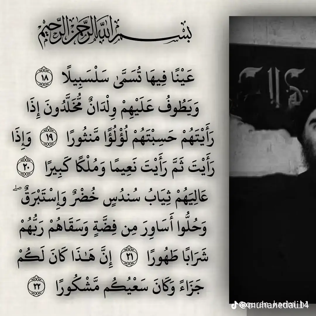 عينا فيها تسمى سلسبيلا by محمد اللحيدان#قورئان #quran #allah #الله_اكبر #الله #quran_alkarim contrast 