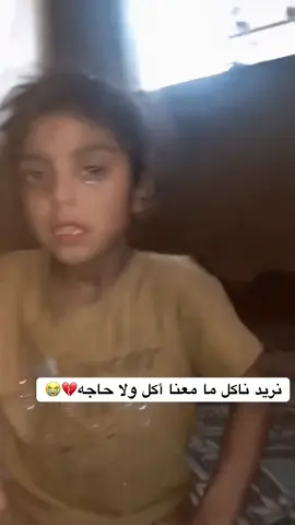 #بكاء #حزن #اطفال #غزة #فلسطين 