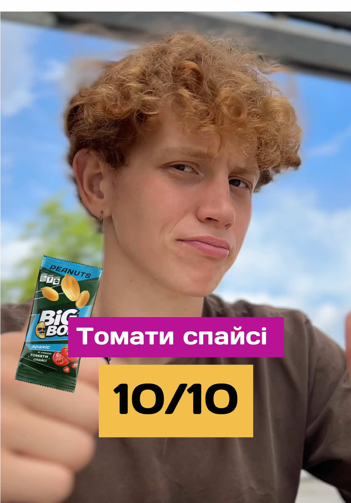 А який ваш улюблений смак? ☺️ #bigbob #bigbobukraine #арахіс 