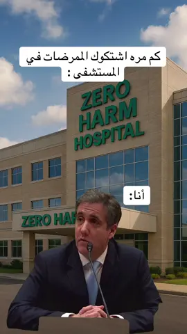 #Meme #MemeCut ‏#Meme #MemeCut #fyp #viral #explore  #مستشفى #الشعب_الصيني_ماله_حل😂😂 #طوارئ #الرياض #اكسبلور #طب #اطباء #طبيب #دكتور #استشاري