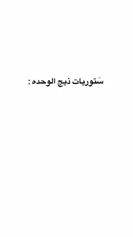 اي والله موجوده بس مو بل الستوريات بلحقيقه😎