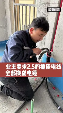 电线与电缆,你这是要开工厂吗....！#室内设计 #家具设计 #水电工程 #装修设计 