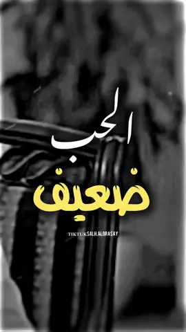 لانه الحب بخلي واحد يضعف👌🏽💔🔥#تصميم_فيديوهات🎶🎤🎬 #fyp #برعصي #explore #مراد_علمدار #وادي_الذئاب 
