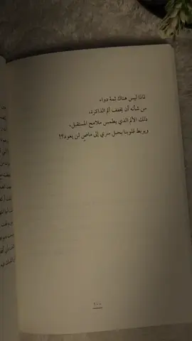 ألم الذاكرة هو تذكير بأن ما فقدناه كان ذا قيمة عظيمة، لكن قبوله هو مفتاحنا نحو تجديد الحياة. .. #كتب #كتاب #متجر_قلم #بيع_كتب_في_تركيا #بيع_كتب #fyp #foryou #مدينة_الحب_لايسكنها_العقلاء #اقتباسات 