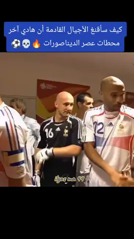 كيف سأقنغ الأجيال القادمة أن هادي آخر محطات عصر الديناصورات 🔥💀⚽