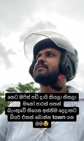 හෙට පඩි වැටෙනව🤥 #fo🍃🍃✌ #foryou #fypシ #wifelife #fypシ #viralvideo #funny #chamiya 