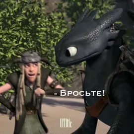 Our toothless cutie!^^ || Задирака в этом видео тоже очень милый 🥰 #быстрый #эдит #не #капкут #про #жаль #какприручитьдракона #КПД #кпд #беззубик #edit #милашка #Беззубик #Задирака 