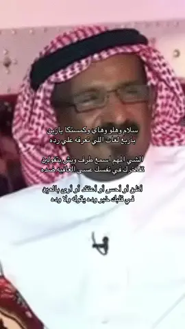 ‏سلام وهلو وهاي وكمستكا يازين #سعد_بن_جدلان #fyp #explore #viral #explor #قصايد 