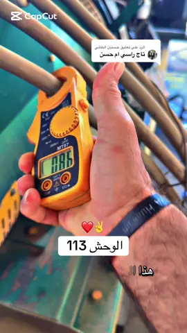 الرد على @حسنين الطائي #سكانيا_ملك_المهمات_الصعبه🔱💯 #السويدي #شامخ_عليكم🚯🎖 #❤️ #الشعب_الصيني_ماله_حل😂😂 #✌️ #العراق #بغداد #1 #مولدات #🥰🥰 