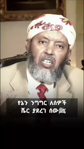 ሼር ይደረግ #share #muslimtiktok 