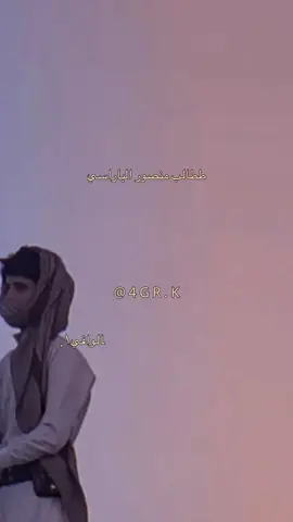 #شعر #شبوه_ديرتي_مسقط_الراس💕 #شبوة_ديرتي_واعشق_هواها #الشعب_الصيني_ماله_حل #شعب_الصيني_ماله_حل😂😂 #الشعب_الصيني_ماله_حل😂😂 #طالب_منصور_الباراسي #قصيدة_شعر_أبيات #طالب_منصور_الباراسي #اكسبلورexplore #fyp #explore 