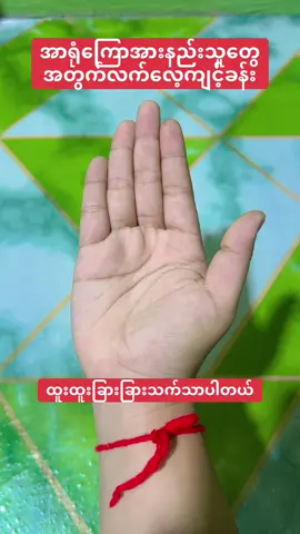 #အာရုံကြောအားနည်းသူတွေအတွက် #ကျန်းမာရေးဗဟုသုတ #ကျန်းမာရေး #ကျန်းမာရေးဗဟုသုတများမျှဝေမည် #မမီး #thankb4youdo #foryoupage❤️❤️ #thankyouviewers #tiktokai #ရောက်ချင်တဲ့နေရာရောက်👌 #တွေးပြီးမှတင်ပါ #fypシ゚ 