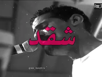 شقد احبج وانتي تدرين…#اغاني #اغان #علي_بحر #علي_بحر_عشق_لن_ينتهي #علي_بحر_اسطوره_لن_يكررها_الزمن 