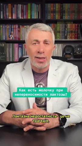Як їсти молочне при непереносимості лактози? - KOMAR - промокод для знижки в інтернет магазині iHerb #здоровье #лактоза #лактаза #молочніпродукти #непереносимістьлактози #лактазнаянедостаточность #iherb @iHerb #комаровський 