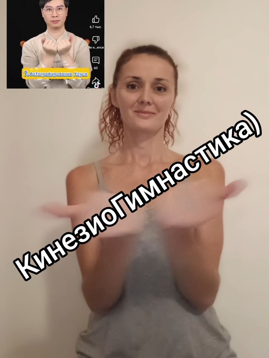 Кинезиогимнастика — это система упражнений, направленных на развитие координации движений, мелкой моторики и межполушарного взаимодействия, что способствует улучшению речи, памяти и внимания у детей и взрослых. #нейроупражнения #развитиемозга #практика #движениеэтожизнь  #гимнастикадлярук #упражнения  #координациядвижения 