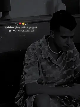 شريان القلب بقي مقطوع💔😔 #عصام_صاصا_الكروان🎤  #حالات_واتس_حزينه💔  #أمين_خطاَب  #مصمم_فيديوهات🎬🎵  @Essam Sasa  @ameen H khattab🚂 