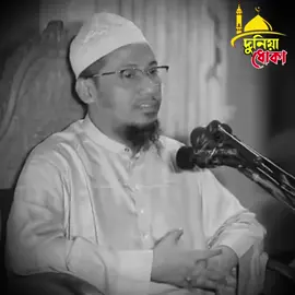 🗣️🎙️◉◉◉◉◉◉🌺࿐✿💠——ফরয গোসল কেমনে করে জানে না...!!!👳🙋🌿 #আনিসুর_রহমান_আশরাফী💖💖 #ইসলামিক_ভিডিও_🤲🕋🤲 #islamic_video #vairalvideo #poryoupage #vairal_video_tiktok_trending #tiktokbangladesh🇧🇩 