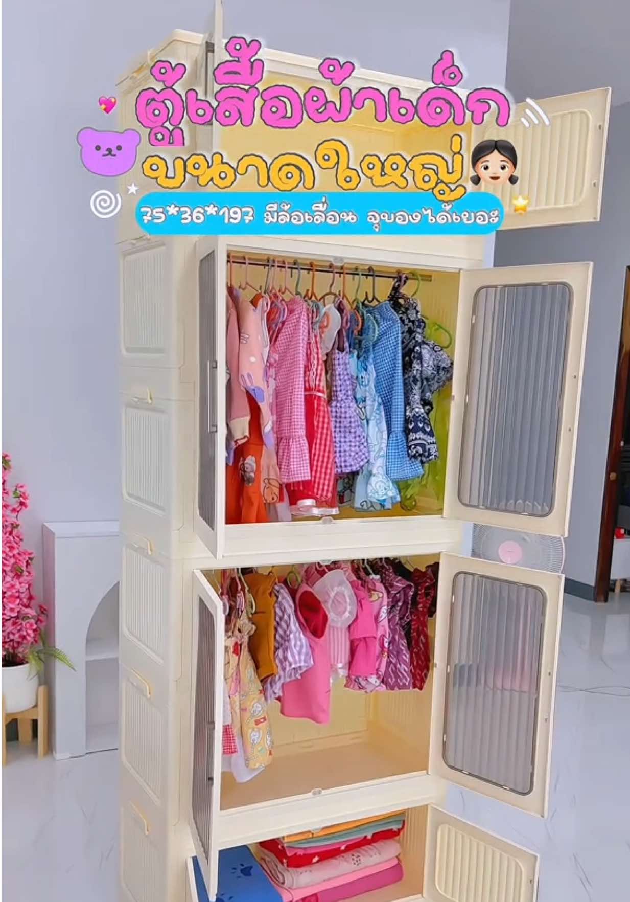 ตู้เสื้อผ้าเด็กขนาดใหญ่ มีหลายชั้น แขวนเสื้อผ้าได้เยอะ #ตู้เสื้อผ้า #ตู้เสื้อผ้าเด็ก #ตู้เสื้อผ้าเด็กแรกเกิด #ตู้ใส่เสื้อผ้าเด็ก #ของดีแม่และเด็ก 