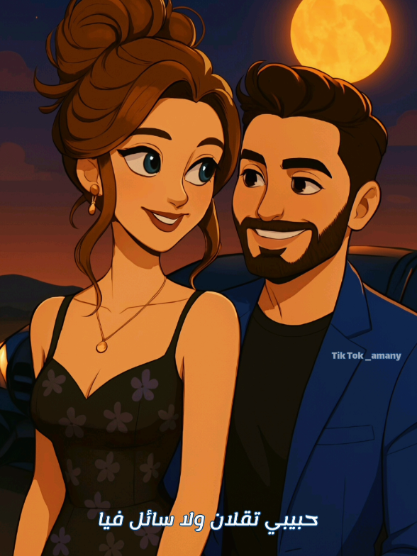 حبيبي تقلان ولا سائل فيا ❤️. . . . #جديد تامر_حسني  تصميمي صور بالذكاء الاصطناعي  . . #اغاني #fyp  #viralvideo #fyp #explore  #viral #tik_tok #explorepage 