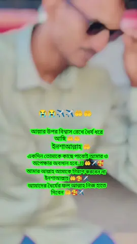 #ইনশাআল্লাহ তোমাকে খুব তারাতারি কাছে পাবো 🤲🤲🤲🥰❤️ #fyp #fypシ゚ #tiktok #foryou #viral #foryoupage #foryoupage #videoviral #bdtiktokofficial #bdtiktokofficial🇧🇩 @TikTok @For You @TikTok Bangladesh @Md FOYSAI DEWAN 557 