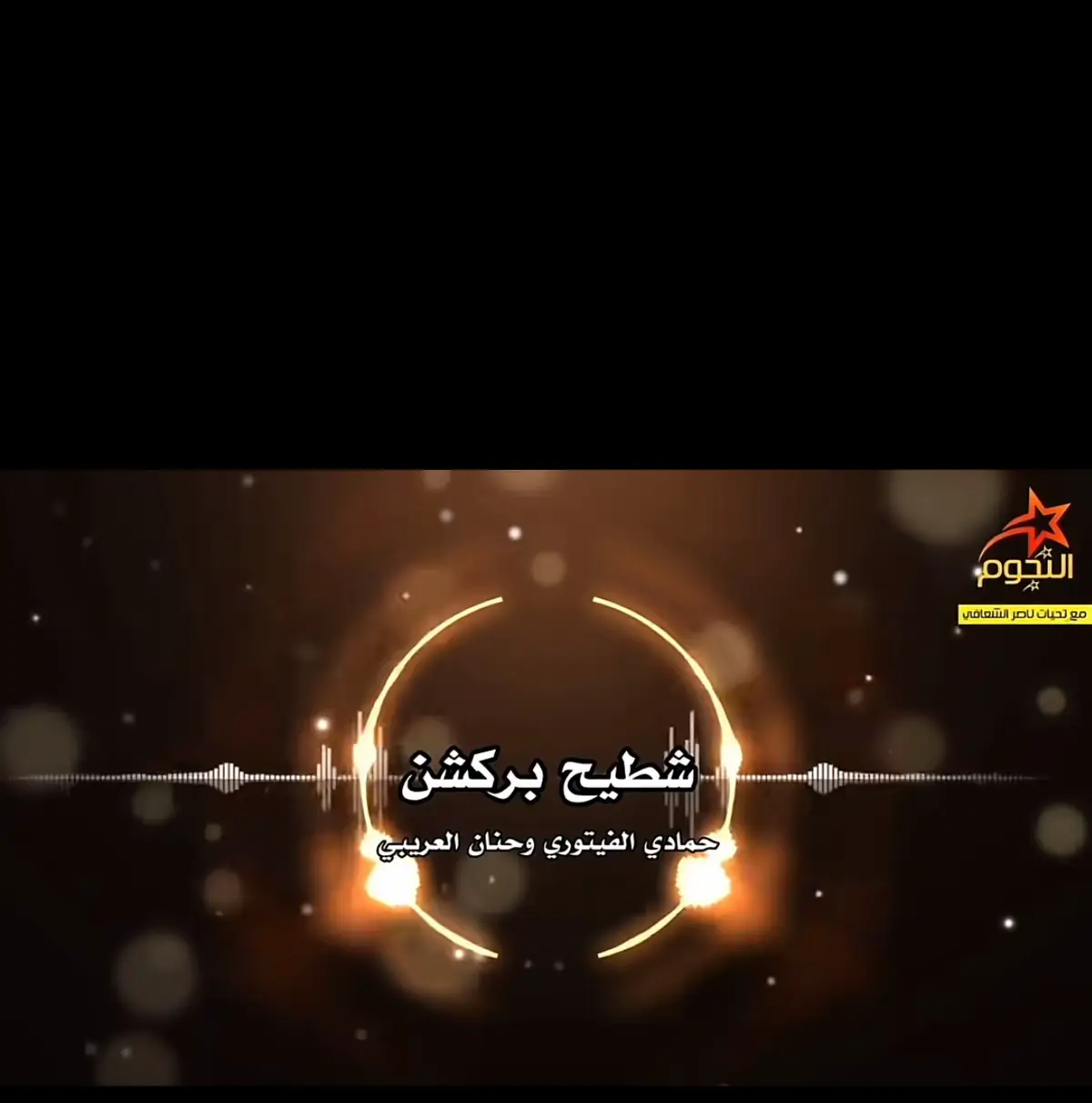 #تصميم_فيديوهات🎶🎤🎬 #اغاني_ليبية #شاشة_سوداء🖤 #افراح_ليبيا #viral #افراح_بنغازي 