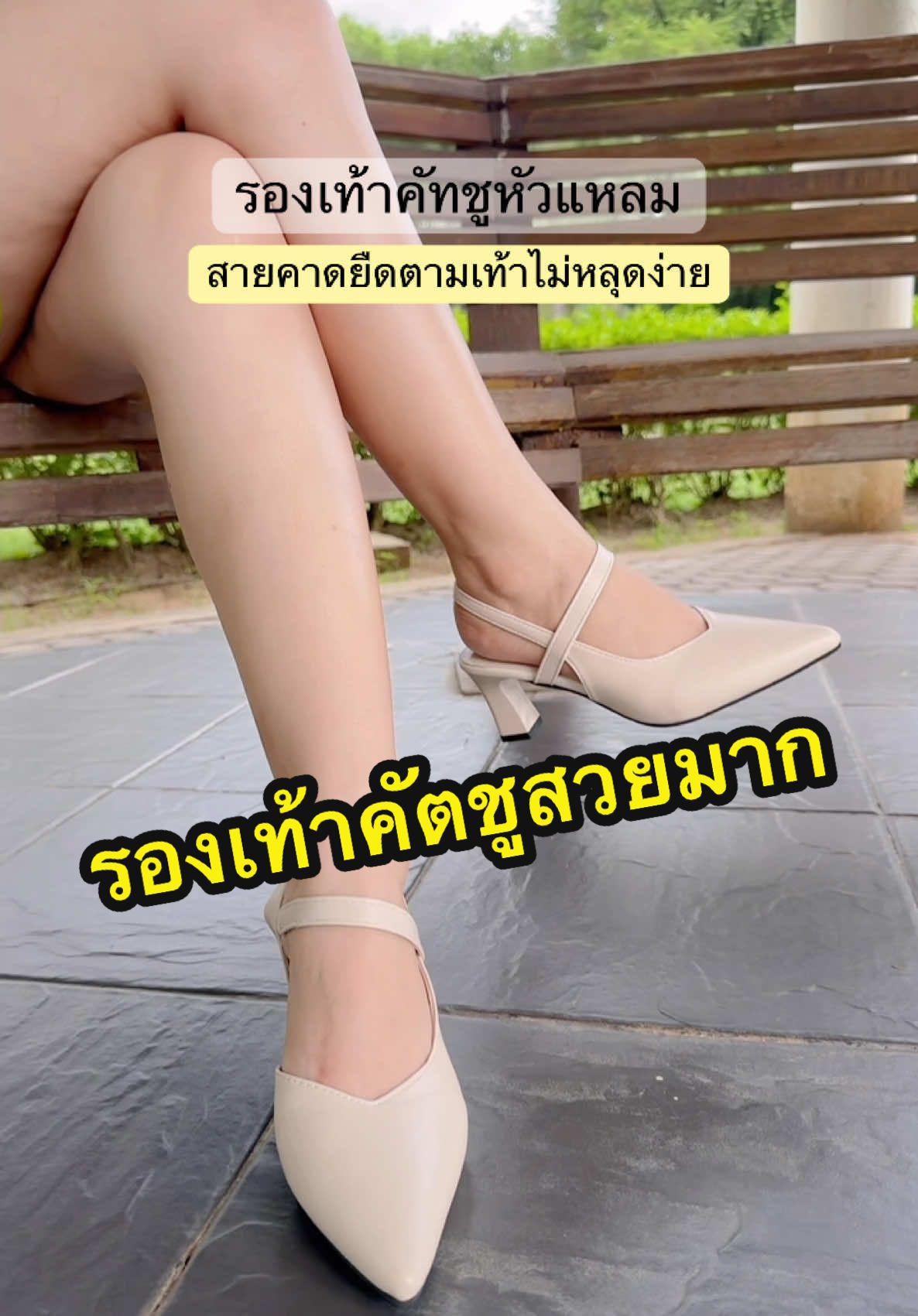 #รองเท้า #รองเท้าส้นตึก #รองเท้าคัตชู #รองเท้าคัตชูหัวแหลม #รองเท้าใส่ทำงาน #รองเท้าสุภาพ #รองเท้าใส่ไปประชุม #รองเท้าส้นตึก #รองเท้าผู้หญิง #รองเท้าคัทชูผู้หญิง #รองเท้าคัทชู #รองเท้าคัทชูใส่ทํางาน #รองเท้าคัทชูหัวแหลม 