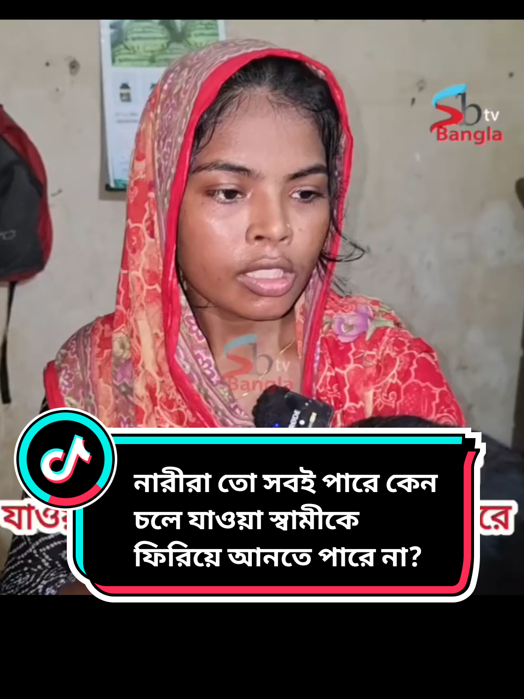 নারীরা তো সবই পারে কেন চলে যাওয়া স্বামীকে ফিরিয়ে আনতে পারে না? #😭😭😭 #ভিডিওটি_শেষ_পর্যন্ত_দেখো #সবাই_একটু_সাপোর্ট_করবেন_প্লিজ #শেয়ার_প্লিজ #মালেশিয়া_প্রবাসী #রাজবাড়ী_ছেলে_আমি #fypシ゚ #fyp #anarul_official_2 #foryou #foryoupage #viralvideo #trend #trending #tiktok #unfrezzmyaccount #bdtiktok #bdtiktokofficial #bdtiktokofficial🇧🇩 