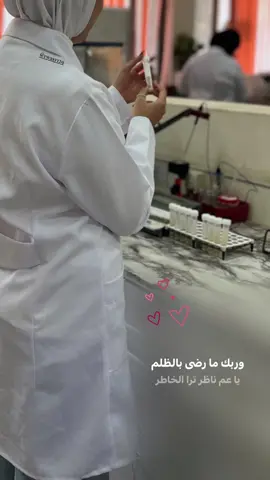 ♥️✨ #تقنيات_احيائية #جامعة_بغداد #اكسبلور #explore #جامعة 