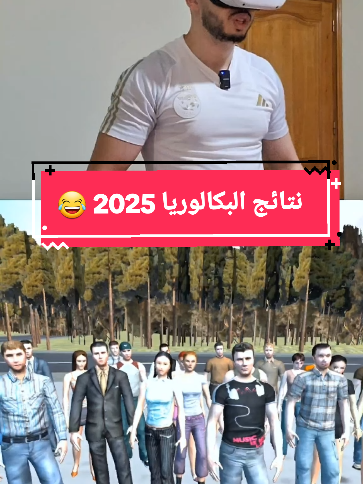 نتائج البكالوريا 2025 😂😂 #vr #metaquest2 #gaming #algerie🇩🇿 #bac #الواقع_الافتراضي 