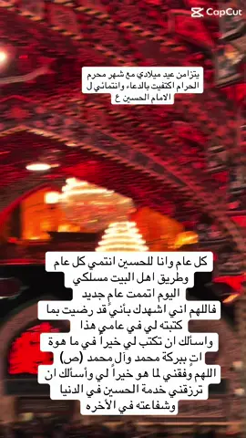 #الامام_الحسن_عليه_السلام #اللهم_صل_على_محمد_وآل_محمد #عيد ميلادي مع شهر الحسين علىه السلام 