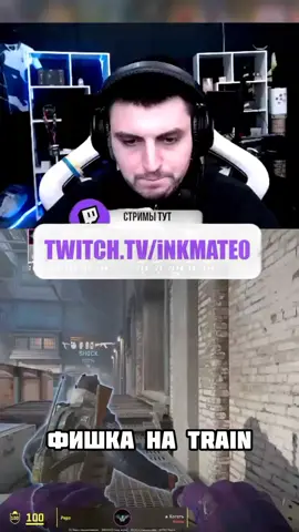 Запоминаем Twitch: inkmate0 #inkmate0 #leha2077 #twitch #cs2 
