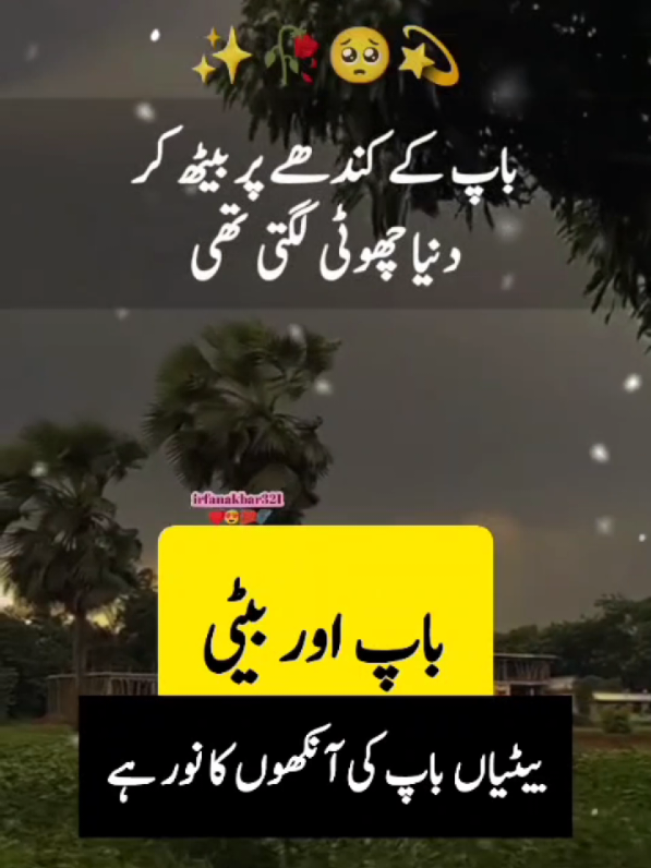 anmol baten bap or beti#islamic_video #urdupoetry #learnwithtiktok #video #viral #trending #tiktok #foryoupage #foryou #fypシ゚viral #motivation #sad #irfanakbar321 