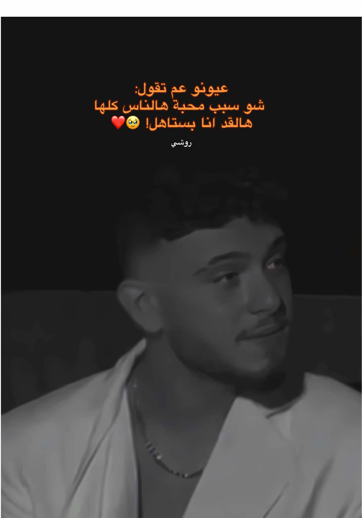 #الشامي #alshami_music #الحب #الشامي_alshami #f #views #alshami_music @Al shami - الشامي 