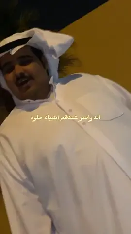 عندنا اشيا حلوه🤷🏻😂#عروج #الدواسر_لادزايد_خطلان_الايدي #مالي_خلق_احط_هاشتاقات #الشعب_الصيني_ماله_حل😂😂 @عـروج 