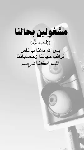 اللهم اكفنا شرهم