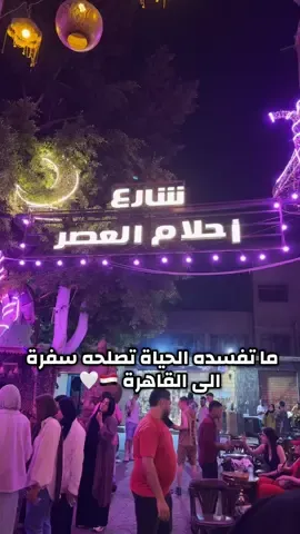 #شارع_المعز #cairo #egypt #الشعب_الصيني_ماله_حل😂😂 #explore 