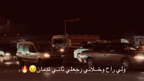 😃🔥#ابوعيسى🔥🤍 #الزاويه_العنقاء_ليبيا🇱🇾 #ليبيا_طرابلس_مصر_تونس_المغرب_الخليج #ليبيا🇱🇾 #pov #المطرد #الرقوبه❤🔥 #تصويري #تصويري📸 .