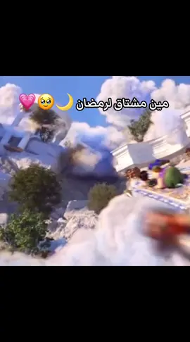 ضع كل شئ بسرعه وارجع شوف الدعم في حسابك بسرعه 🌙🥹💗  #رمضان_يجمعنا #اقتراب_رمضان #رمضان_كريم #الشعب_الصيني_ماله_حل😂😂 #explore #fürdich #صلي_علي_النبي_محمد_صلي_الله_عليه_وسلم 
