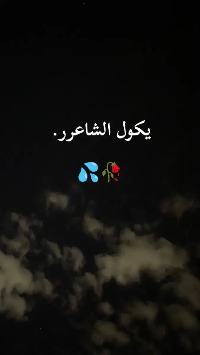 #اعاده_نشر🔁  #💔🥀 #❤️‍ #💦💦💦💦  #حلات_واتس 