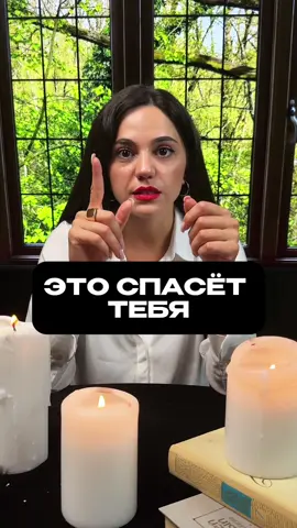 Не относись к этой информации халатно  Ведь я делаю все это только для того чтобы ваша жизнь становилась лучше с каждым днем  #гадание #гадалка #магия #белаямагия #эзотерика #экстрасенс #ритуал 