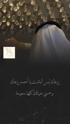 مبرووووك ياعيون أختك 