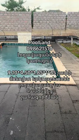 #լողավազանների_կառուցում #լողավազան #pool #basein #vrek #vtop #baseinikarucum #լողավազաններիկառուցում #rec #top #plenka #hayastan #erevan #capcut #loxavazannerikarucum #loxavazanneri_karucum #baseinnerikarucum #ֆիլտրացվողլողավազան #ֆիլտրացիա #бассейн 