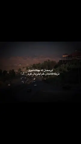 خراپتریان کرد🖤!.. - #ئەکتیڤبن🥀🖤ـہہـ٨ــہ #💔🥀 #sad___petals #100k #foryouuuu 