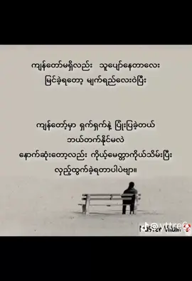 #အခန်းငယ်ထဲမှာလည်းငါ့တစ်ယောက်တည်းပါပဲ#မင်းပြန်ခဲ့ပါ#