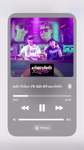 ทำให้ฟังเต้นดราม่า😂💖 #g2ดิว่ะ #ท้ายอาภัพรัก #fyp #พิกัดลับกรุงเทพ #ฟีดดดシ 