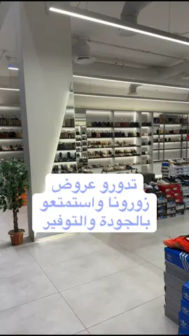 #ترند #هاشتاق #مشاهير_تيك_توك #عروض #شوزات #احذية #الشعب_الصيني_ماله_حل😂😂 #شنط #جزم #متجر #جدة #اسواق #تخفيضات #جده #اكسبلور #الما 